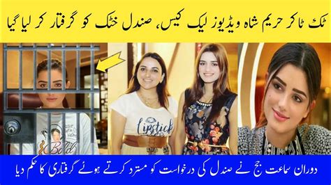 hareem shah lecked video|FIA arrests Sundal Khattak in Hareem Shah video leak case